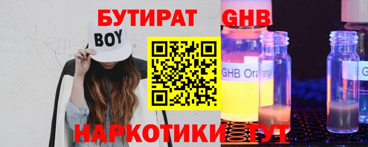 Пугачёв  Бутират бутандиол  Вход с VPN 