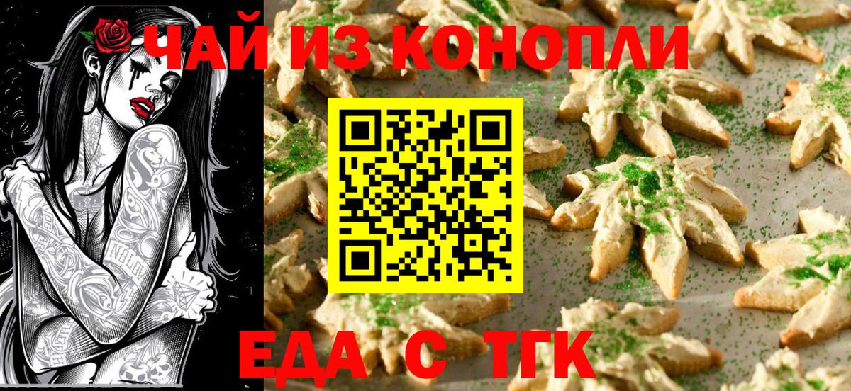 Пугачёв  Cannafood марихуана  Вход с VPN 