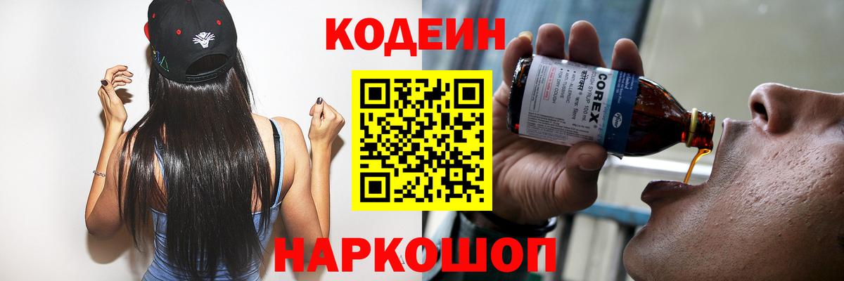 Пугачёв  Кодеин Purple Drank  Вход с VPN  Codein напиток Lean (лин) 