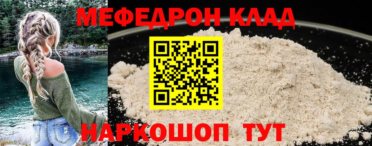 Пугачёв  МЯУ-МЯУ mephedrone  Вход с VPN  Мефедрон  Мефедрон VHQ 