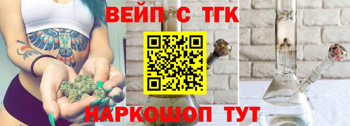 Пугачёв  Дистиллят ТГК вейп с тгк  Вход с VPN  закладки  Дистиллят ТГК жижа 